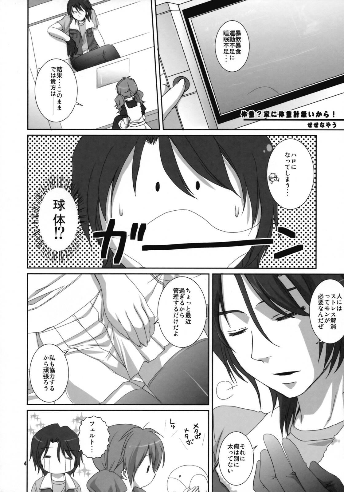 (SC38) [Takanaedoko, Kokikko (Takanae Kyourin, Sesena Yau)] Onegai Pythagoras (Gundam 00) page 3 full