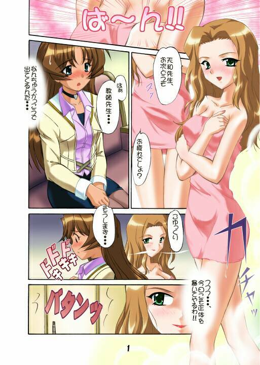 [Pokopen-Honpo (Shikato Miyo)] Aimai na Aji no? Ichigo Tamago (I My Me! Strawberry Eggs) page 2 full