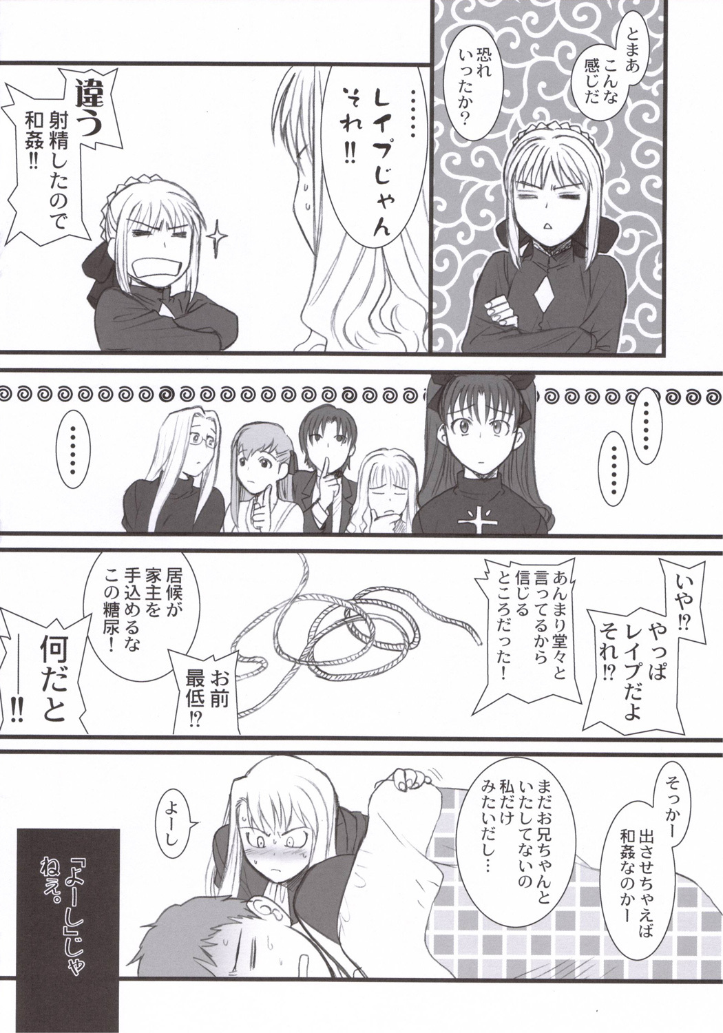 (C70) [TEX-MEX (Red Bear)] Purple sky, Golden dawN (Fate/hollow ataraxia) page 31 full