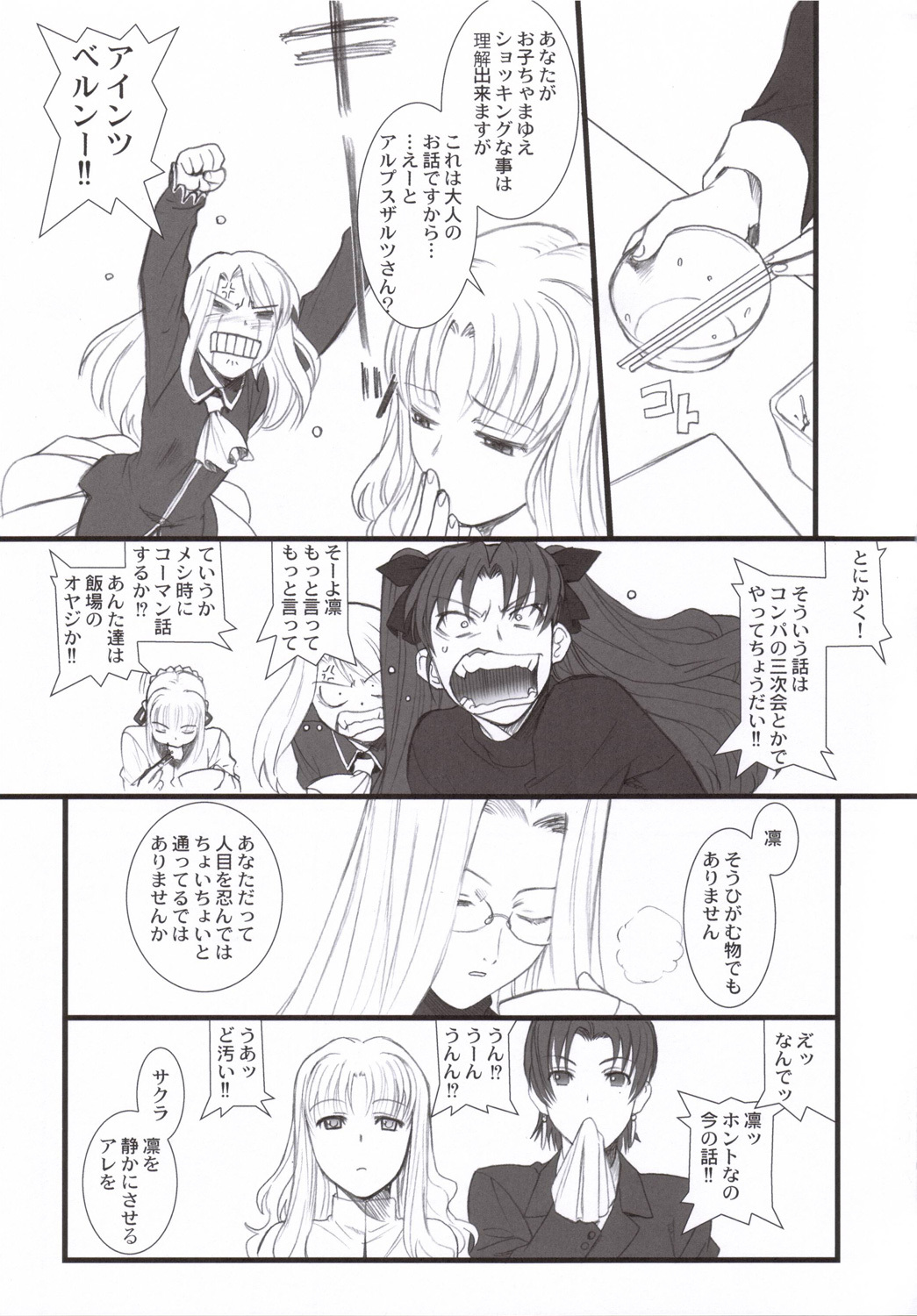 (C70) [TEX-MEX (Red Bear)] Purple sky, Golden dawN (Fate/hollow ataraxia) page 6 full