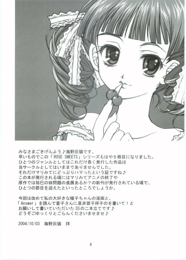 (CR36) [Haine Club (Umino Haine)] ROSE SWEETS 5 (Maria-sama ga Miteru) [Incomplete] page 2 full