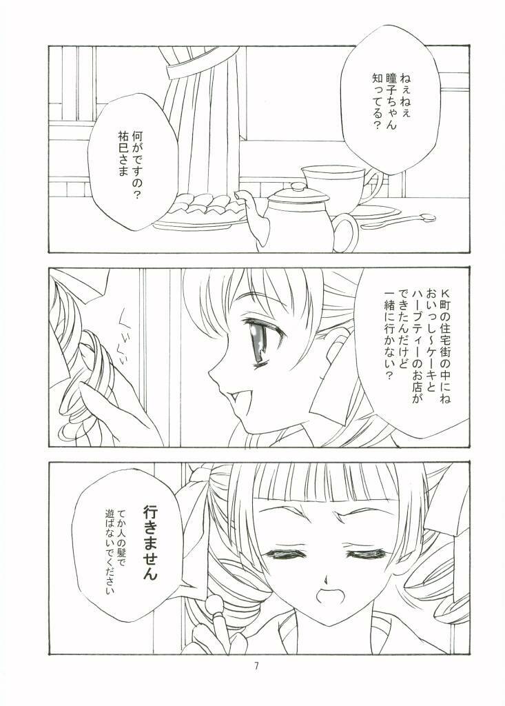 (CR36) [Haine Club (Umino Haine)] ROSE SWEETS 5 (Maria-sama ga Miteru) [Incomplete] page 5 full