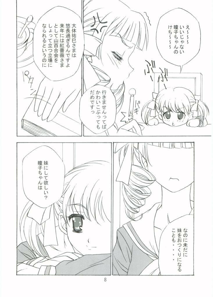 (CR36) [Haine Club (Umino Haine)] ROSE SWEETS 5 (Maria-sama ga Miteru) [Incomplete] page 6 full