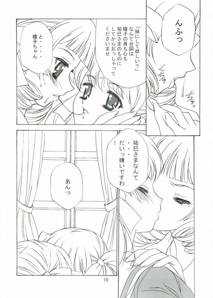 (CR36) [Haine Club (Umino Haine)] ROSE SWEETS 5 (Maria-sama ga Miteru) [Incomplete] page 8 full