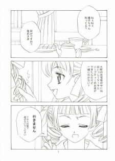 (CR36) [Haine Club (Umino Haine)] ROSE SWEETS 5 (Maria-sama ga Miteru) [Incomplete] - page 5