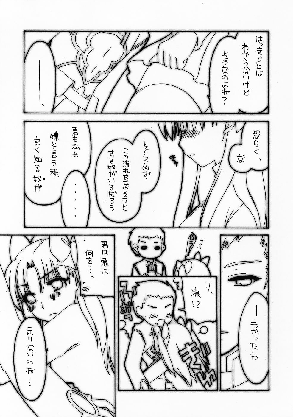 (C69) [Shinpakusu Teika (Usami Rui)] Shrouded in Red (Fate/stay night) page 10 full