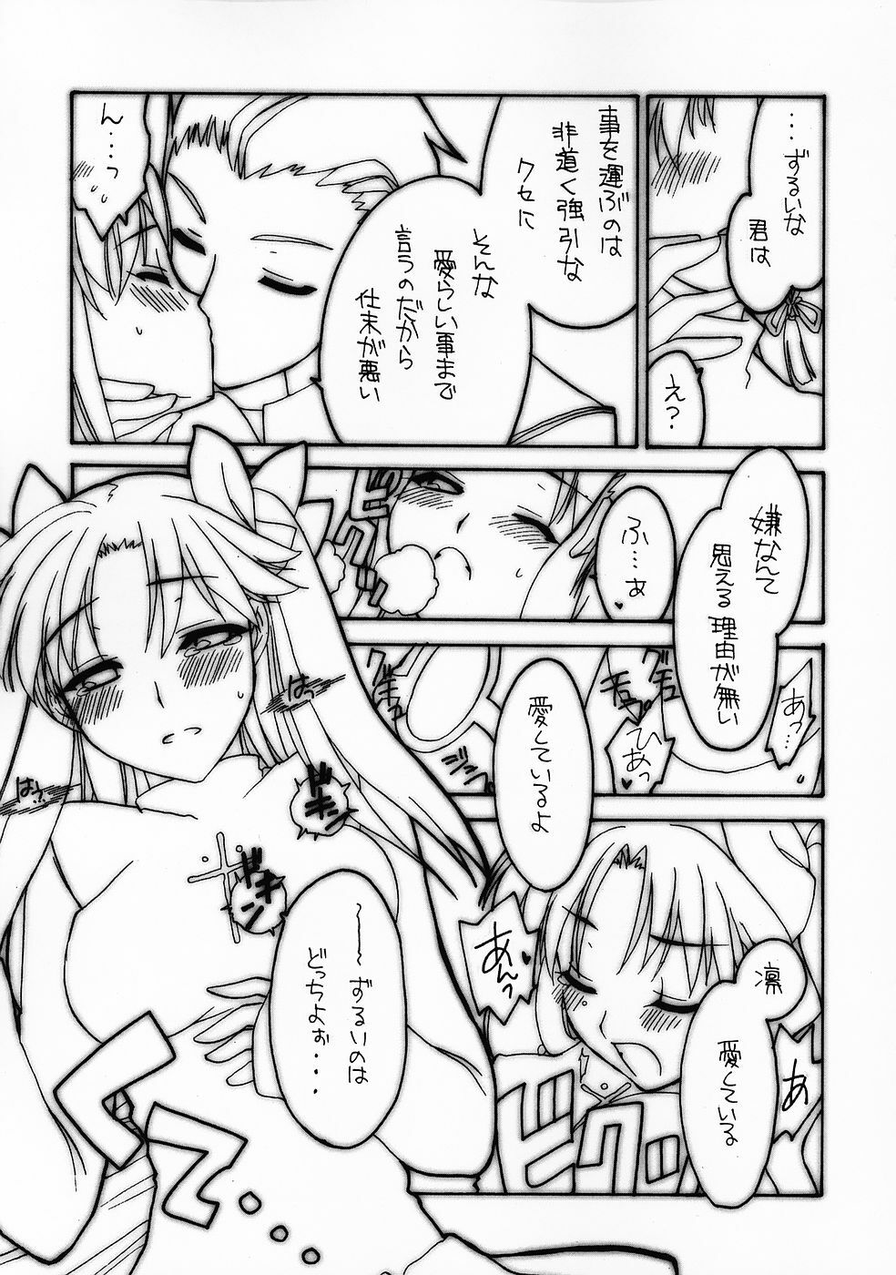 (C69) [Shinpakusu Teika (Usami Rui)] Shrouded in Red (Fate/stay night) page 12 full