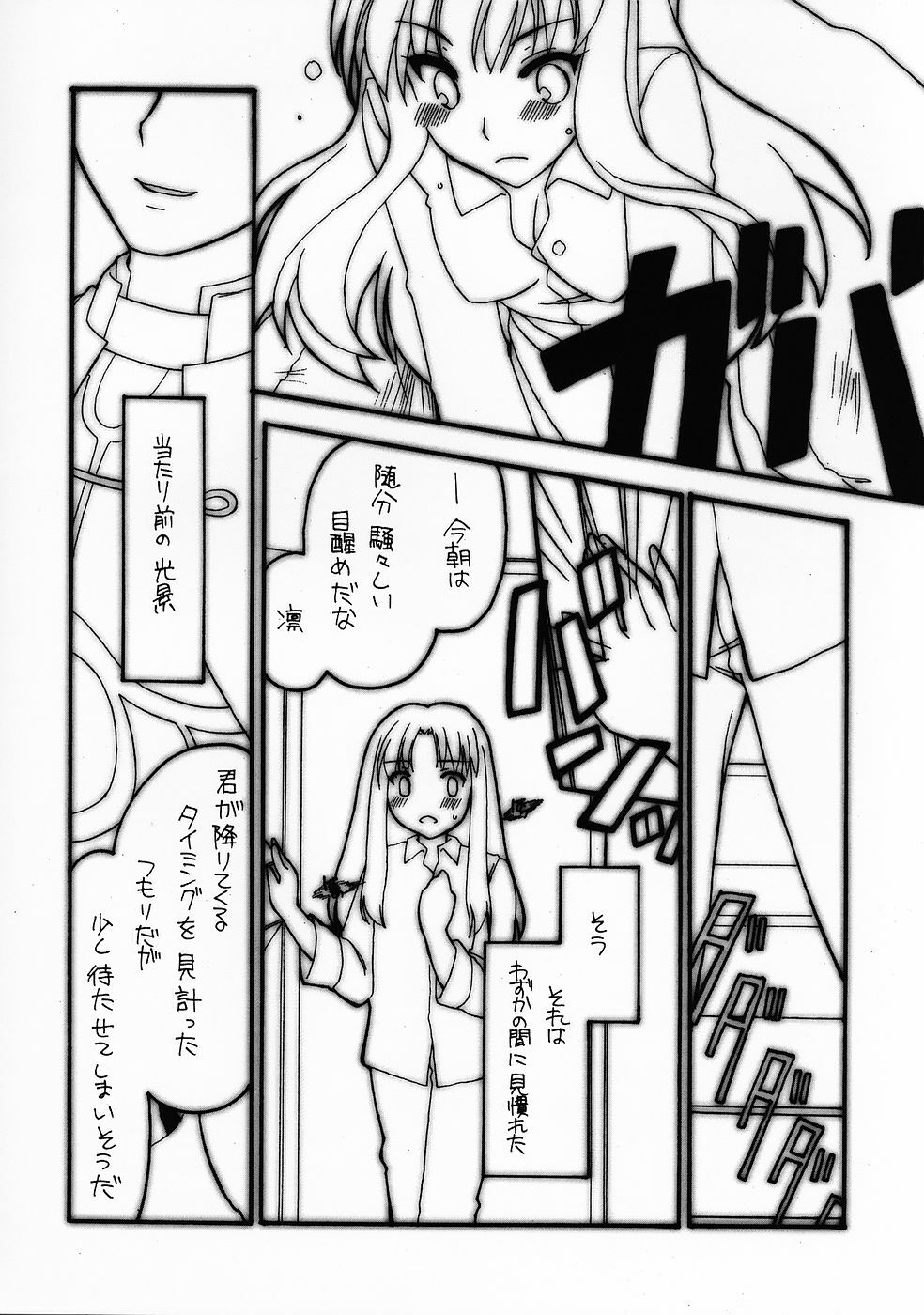 (C69) [Shinpakusu Teika (Usami Rui)] Shrouded in Red (Fate/stay night) page 3 full