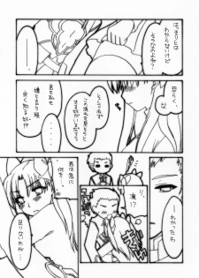 (C69) [Shinpakusu Teika (Usami Rui)] Shrouded in Red (Fate/stay night) - page 10