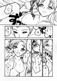 (C69) [Shinpakusu Teika (Usami Rui)] Shrouded in Red (Fate/stay night) - page 13