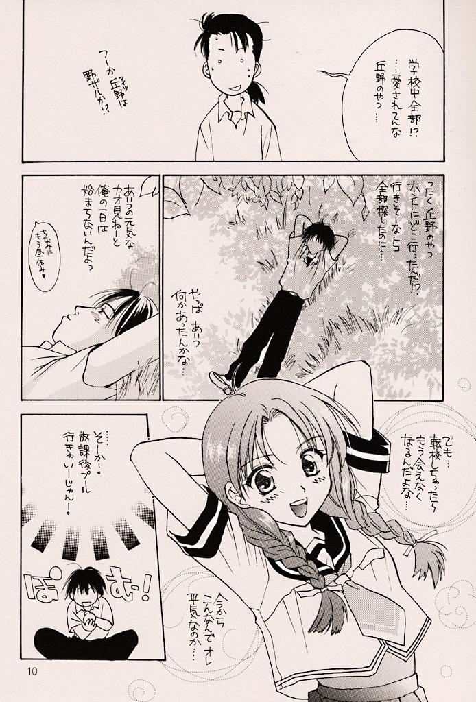 (C56) [ZOKU (Nikaidou Mitsuki)] Water Melon (True Love Story 2) page 9 full