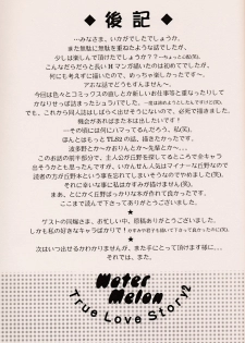 (C56) [ZOKU (Nikaidou Mitsuki)] Water Melon (True Love Story 2) - page 48