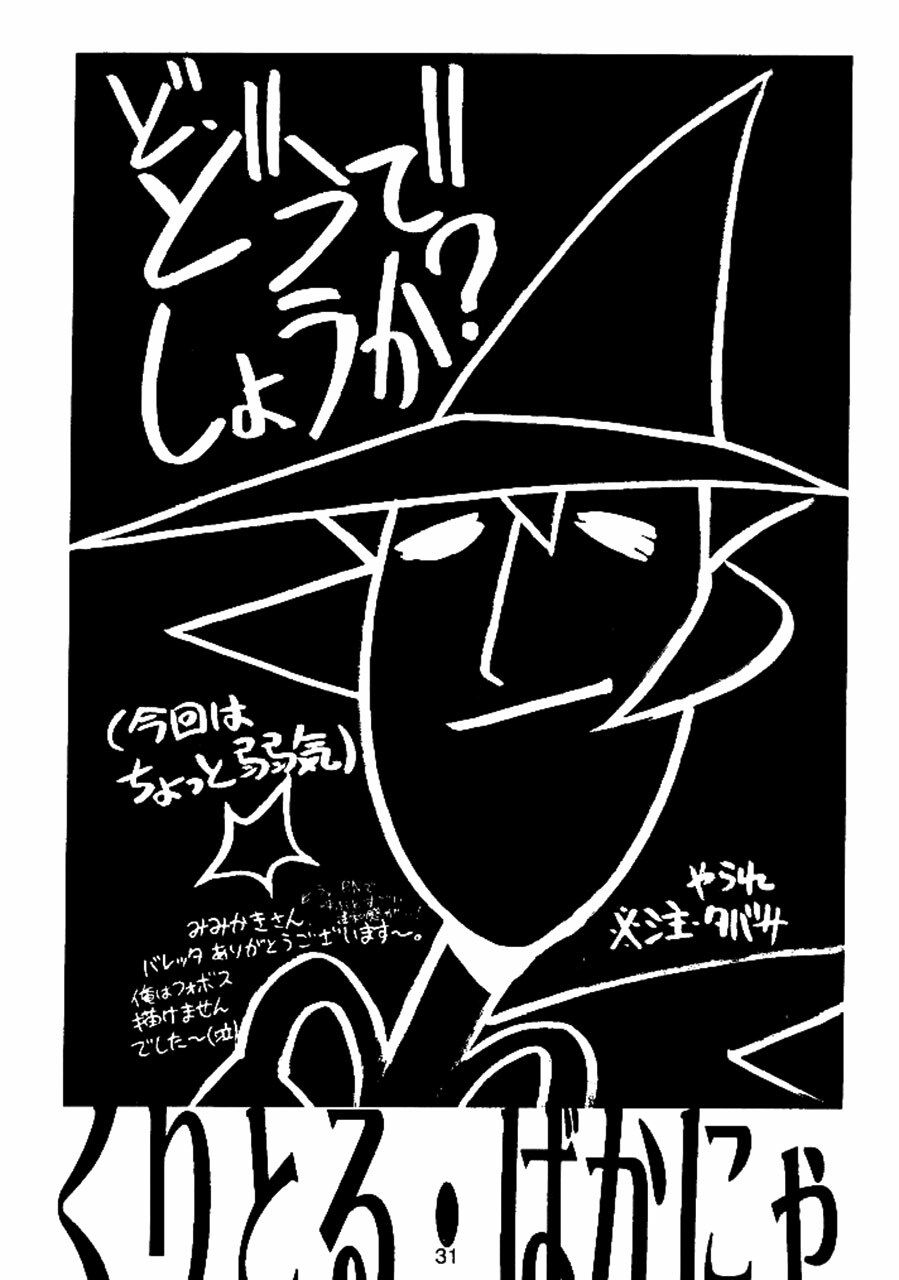 (C53) [Cu-little2 (Beti, MAGI, Mimikaki)] Cu-Little Bakanya~ (Final Fantasy VII, Darkstalkers) [English] [Igla] page 31 full