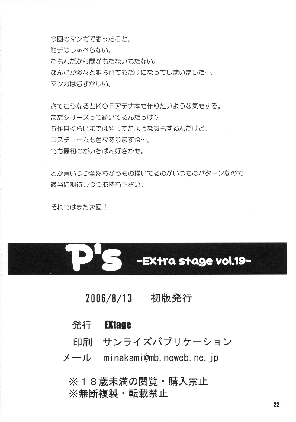 (C70) [EXtage (Minakami Hiroki)] P's EXtra stage vol. 19 (Psycho Soldier) page 21 full