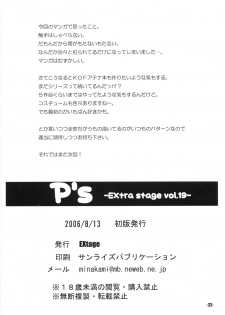 (C70) [EXtage (Minakami Hiroki)] P's EXtra stage vol. 19 (Psycho Soldier) - page 21