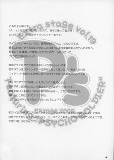 (C70) [EXtage (Minakami Hiroki)] P's EXtra stage vol. 19 (Psycho Soldier) - page 3