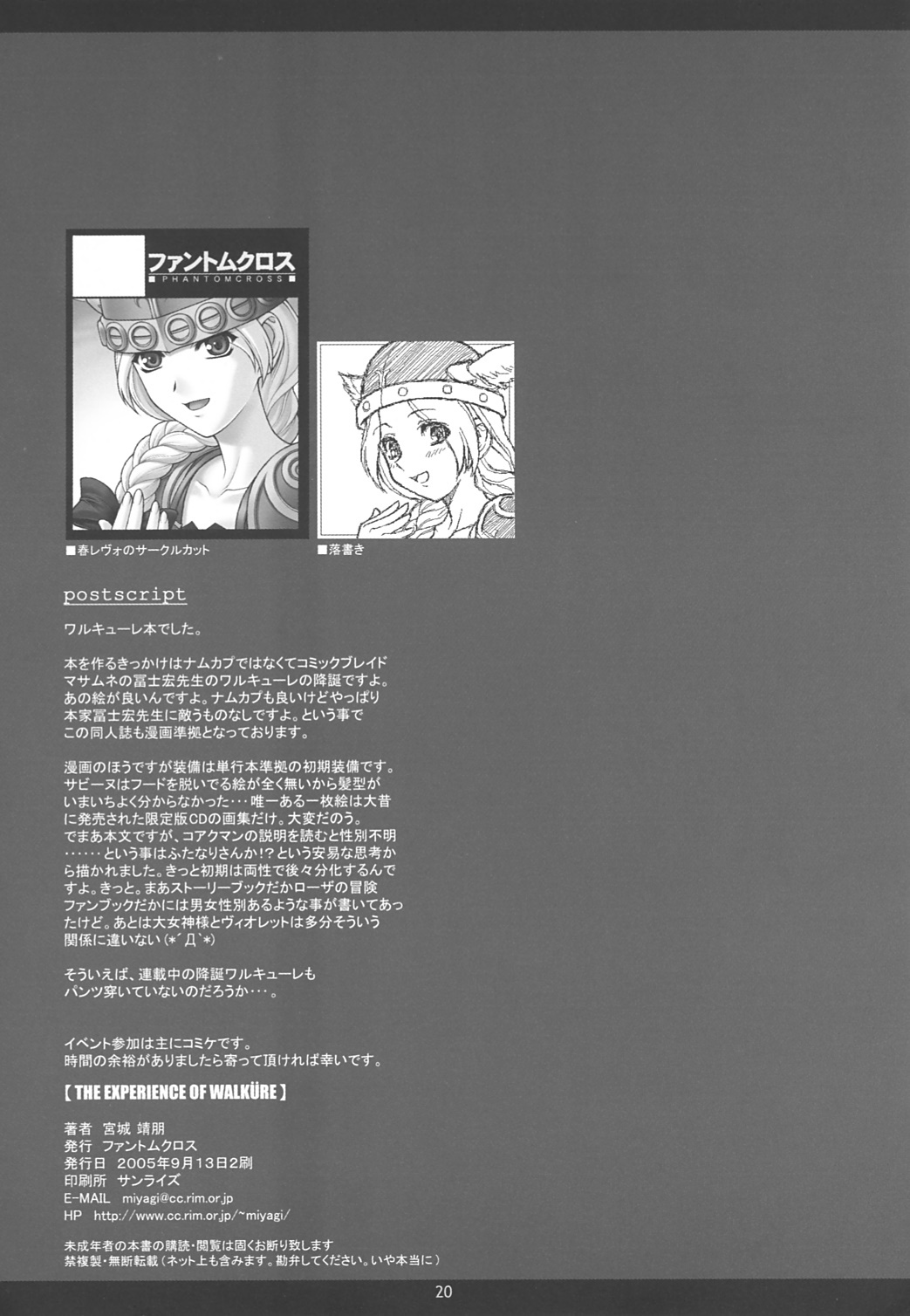 (C68) [PHANTOMCROSS (Miyagi Yasutomo)] THE EXPERIENCE OF WALKURE (Valkyrie no Bouken) page 19 full