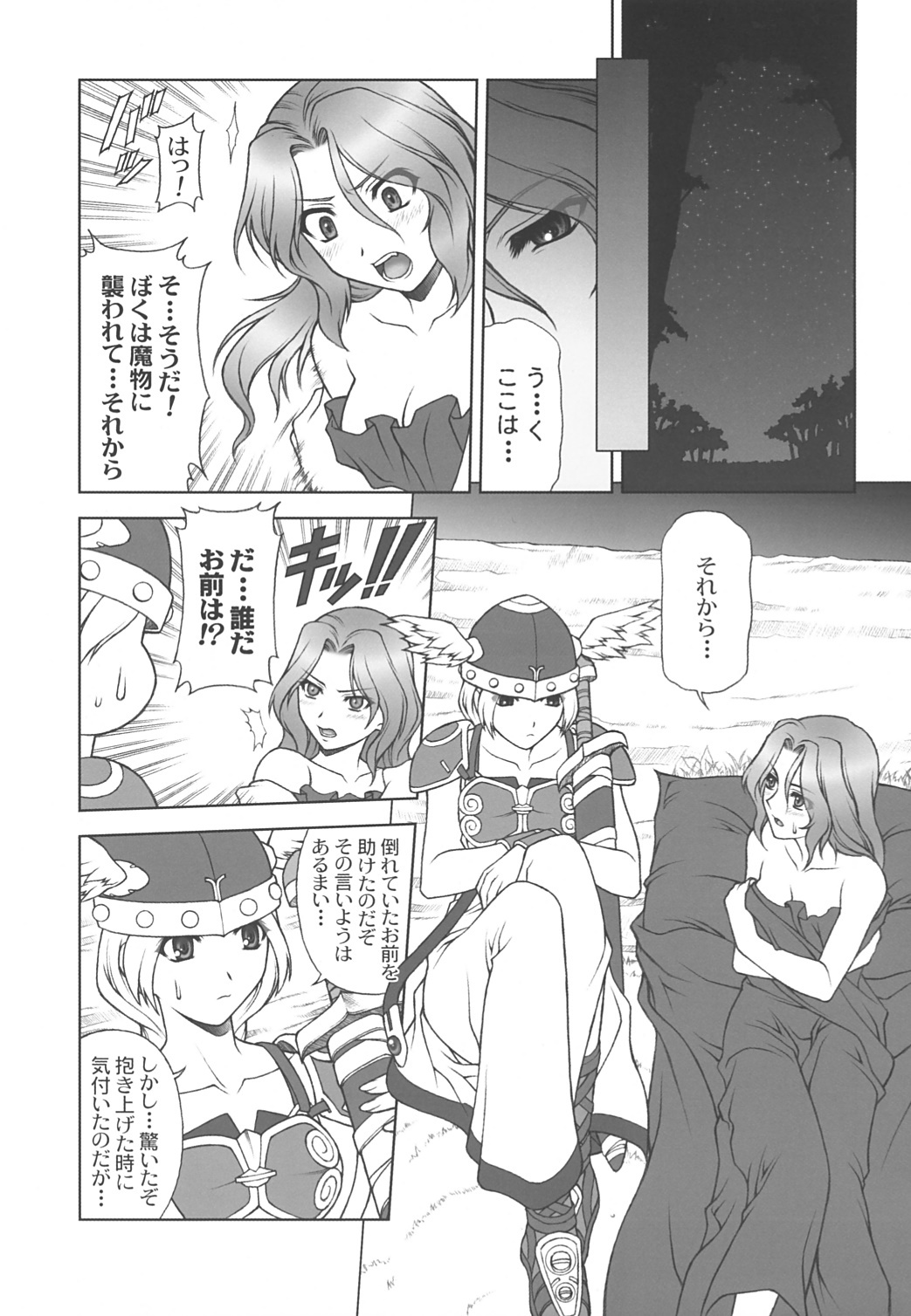 (C68) [PHANTOMCROSS (Miyagi Yasutomo)] THE EXPERIENCE OF WALKURE (Valkyrie no Bouken) page 4 full