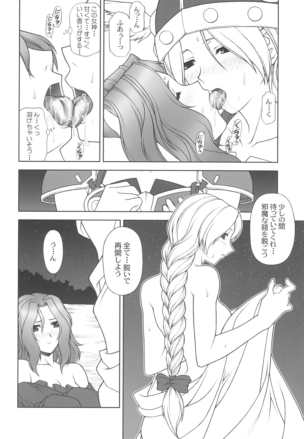 (C68) [PHANTOMCROSS (Miyagi Yasutomo)] THE EXPERIENCE OF WALKURE (Valkyrie no Bouken) page 7 full