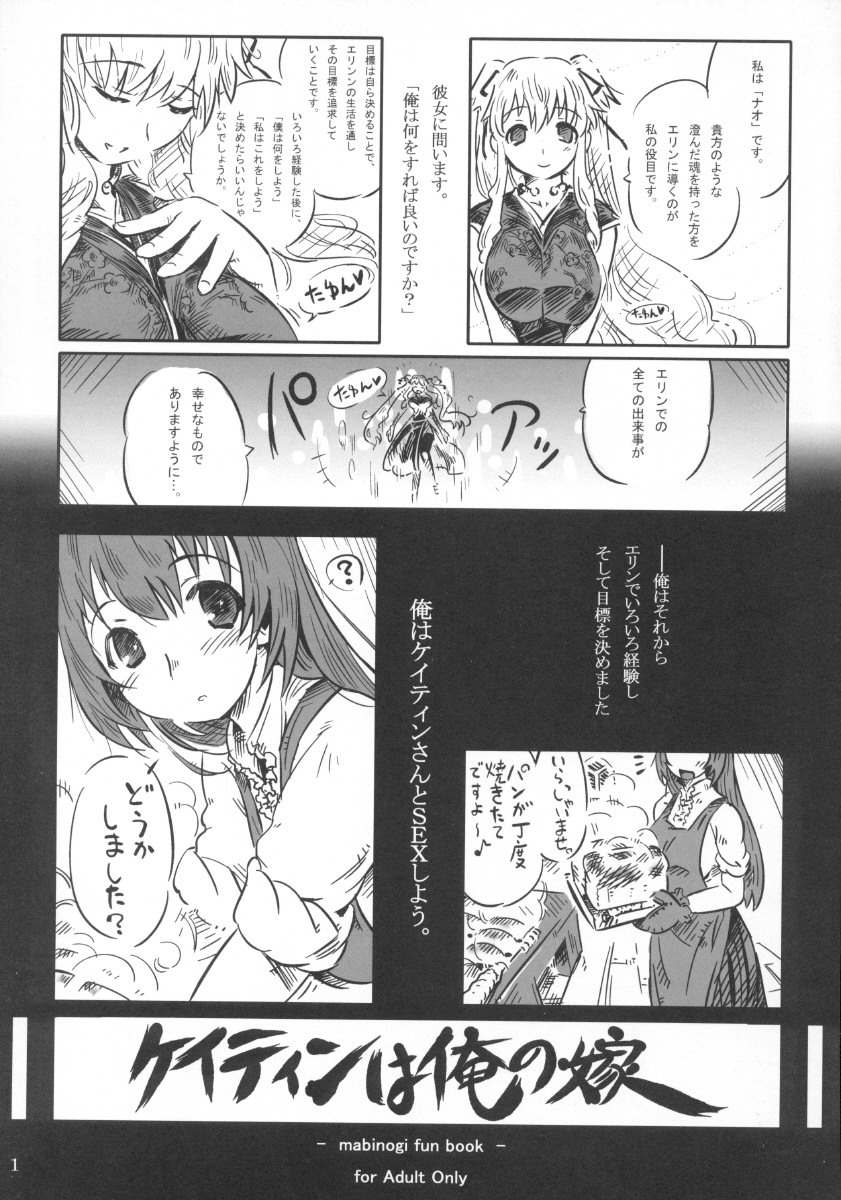 (C69) [Saitouya (Saito)] Caitin wa Ore no Yome (Mabinogi) page 1 full