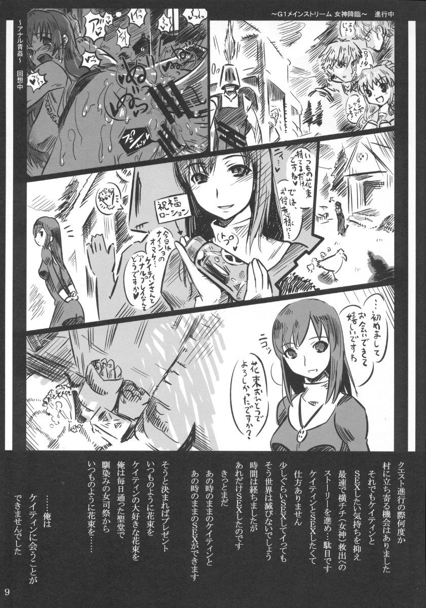 (C69) [Saitouya (Saito)] Caitin wa Ore no Yome (Mabinogi) page 9 full