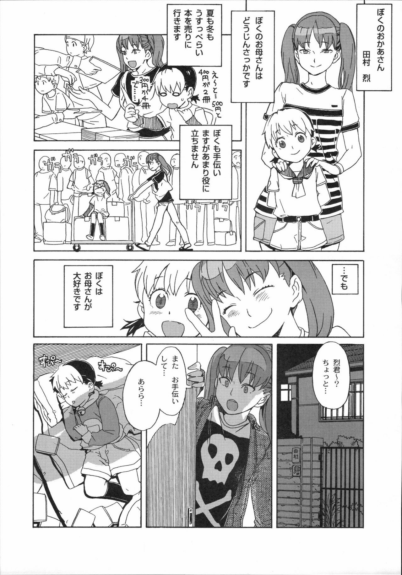 [Kabushikigaisha Toranoana (Various)] Shinzui Vol. 3 page 10 full