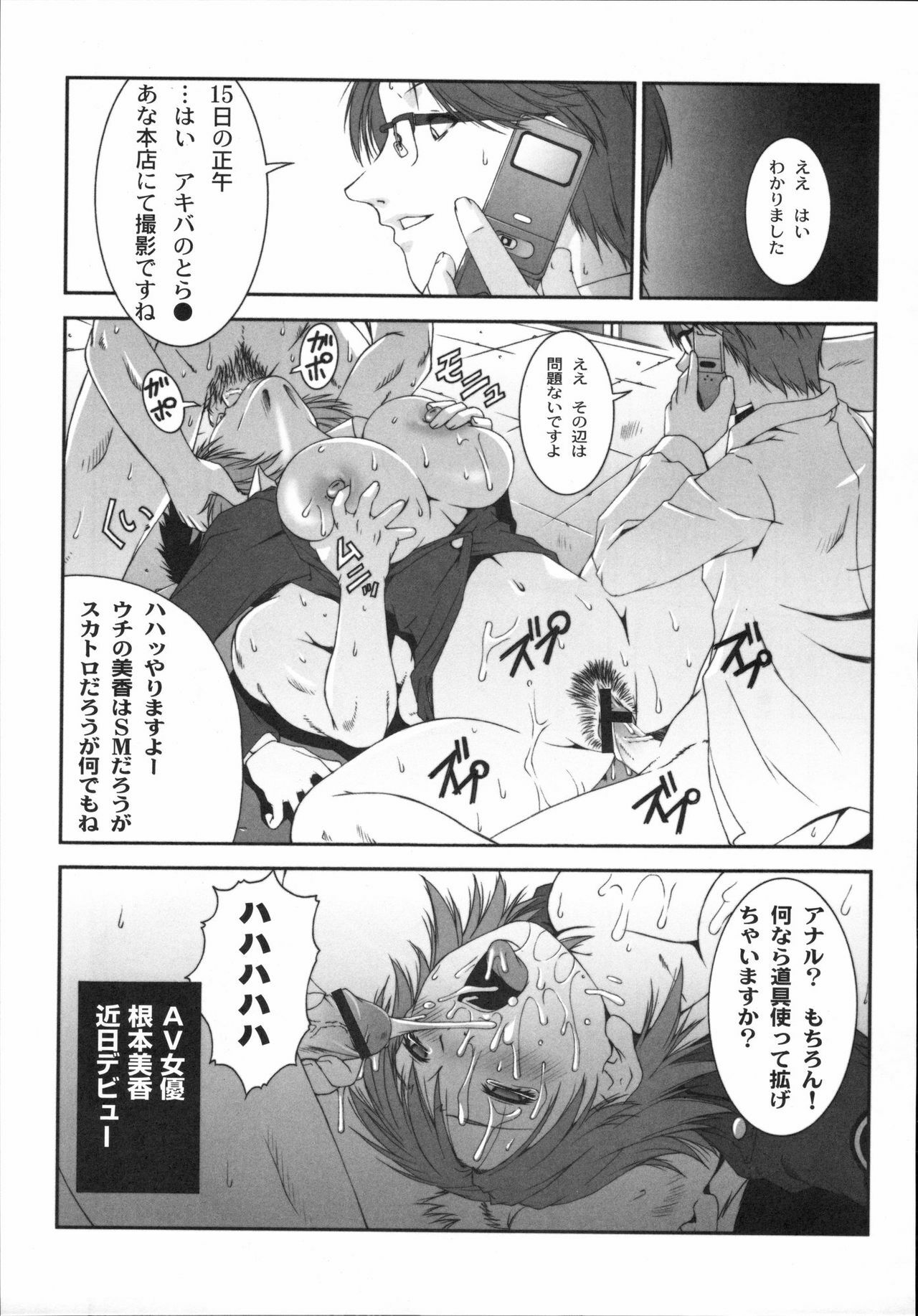 [Kabushikigaisha Toranoana (Various)] Shinzui Vol. 3 page 100 full