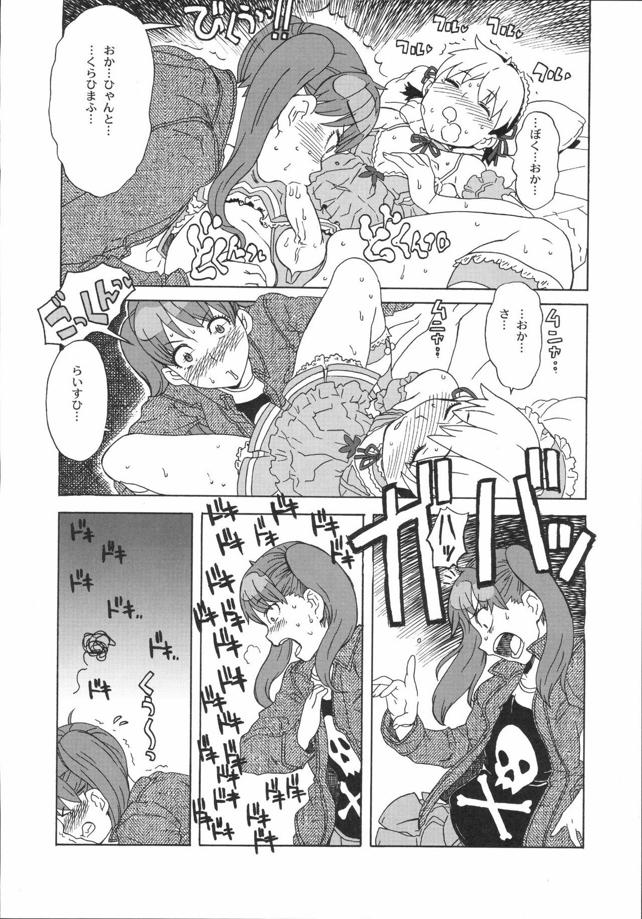 [Kabushikigaisha Toranoana (Various)] Shinzui Vol. 3 page 15 full