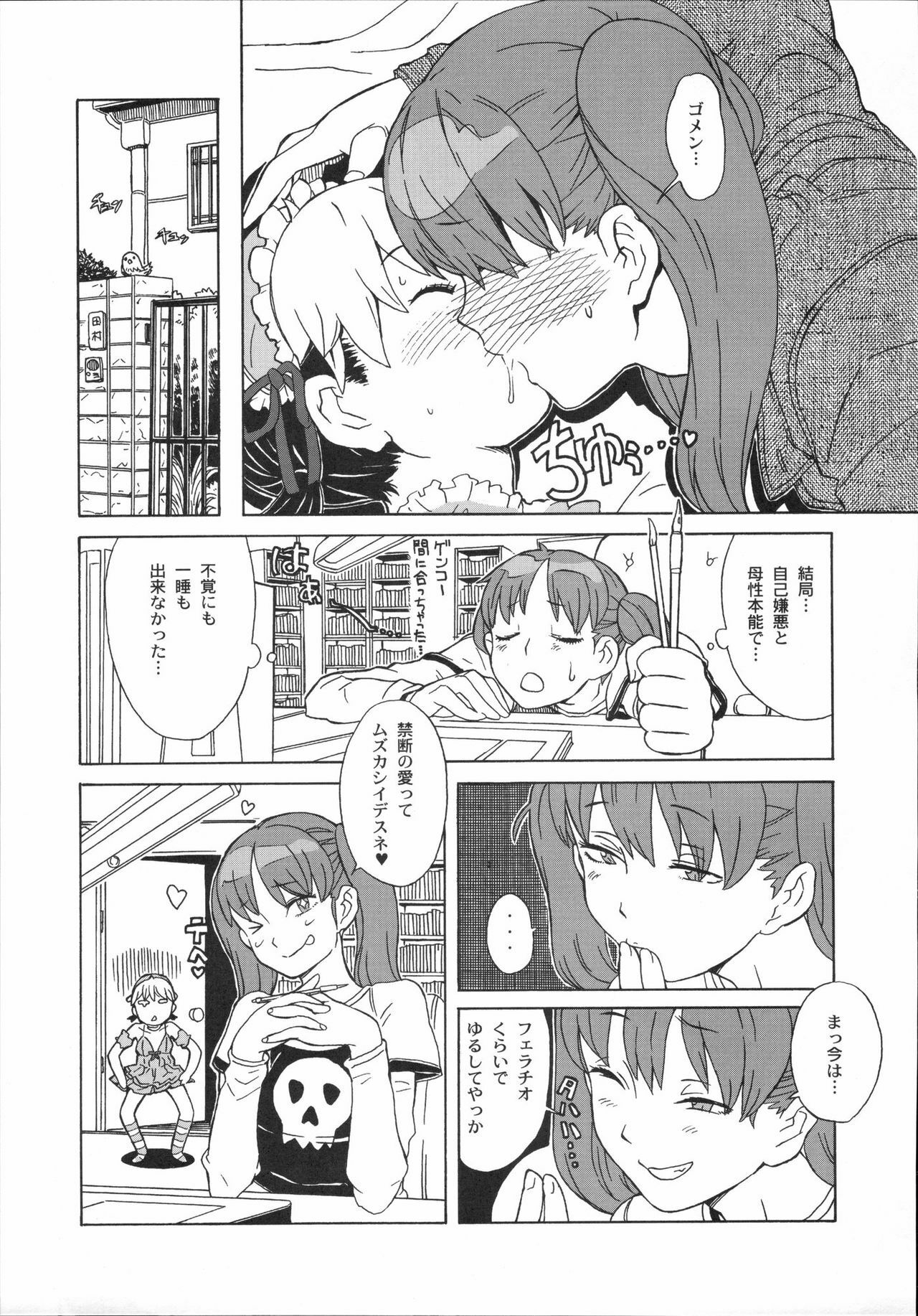 [Kabushikigaisha Toranoana (Various)] Shinzui Vol. 3 page 16 full