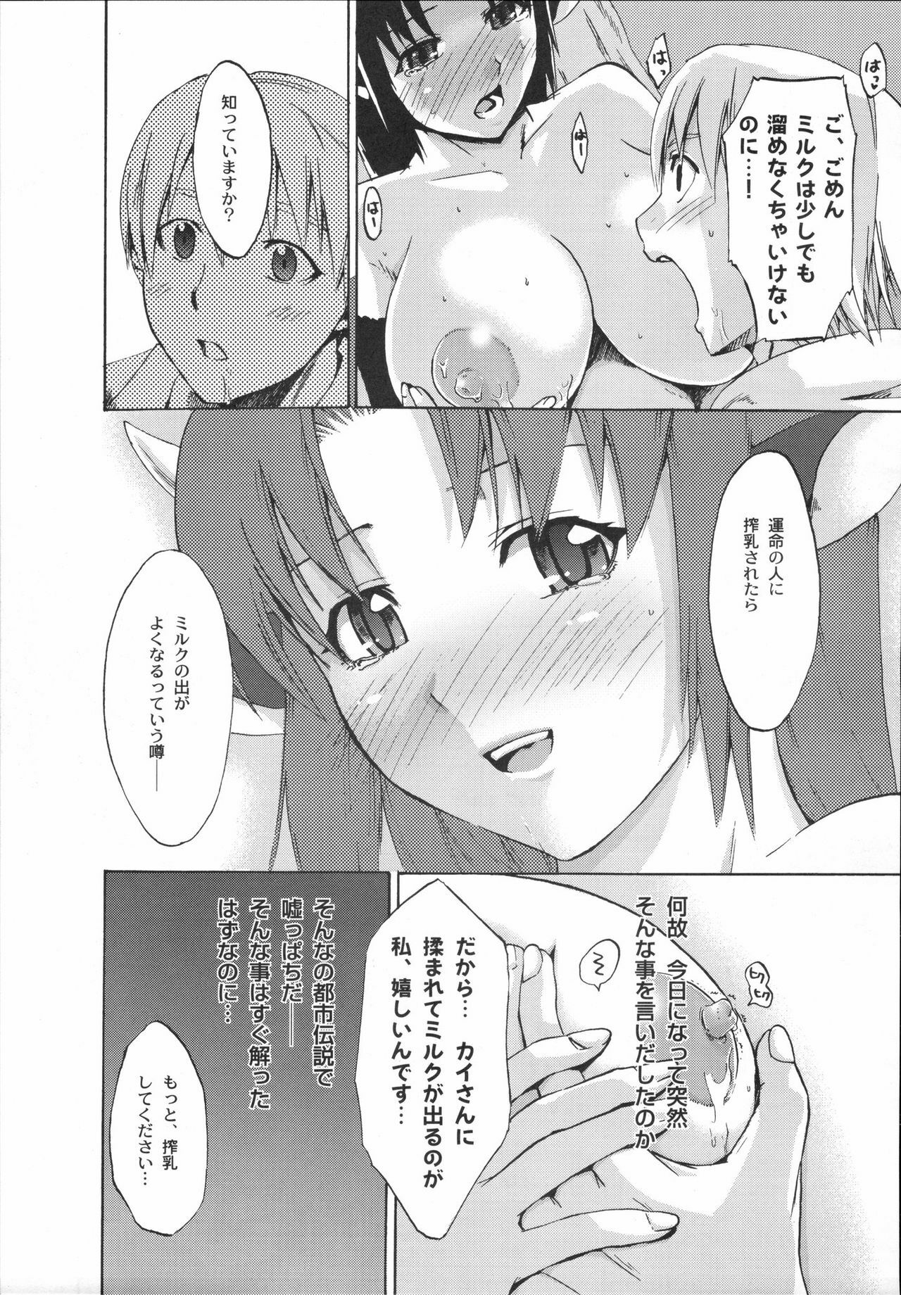 [Kabushikigaisha Toranoana (Various)] Shinzui Vol. 3 page 40 full