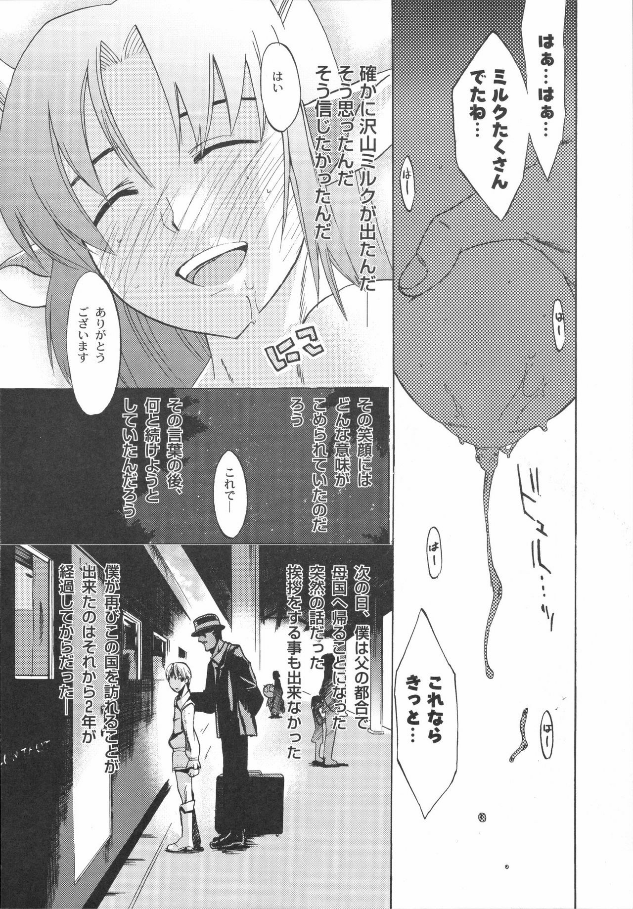 [Kabushikigaisha Toranoana (Various)] Shinzui Vol. 3 page 47 full