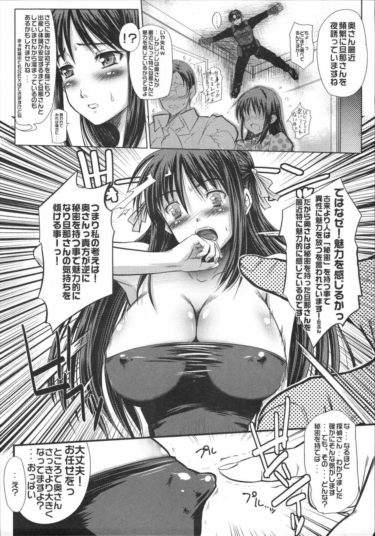 [Kabushikigaisha Toranoana (Various)] Shinzui Vol. 3 page 52 full