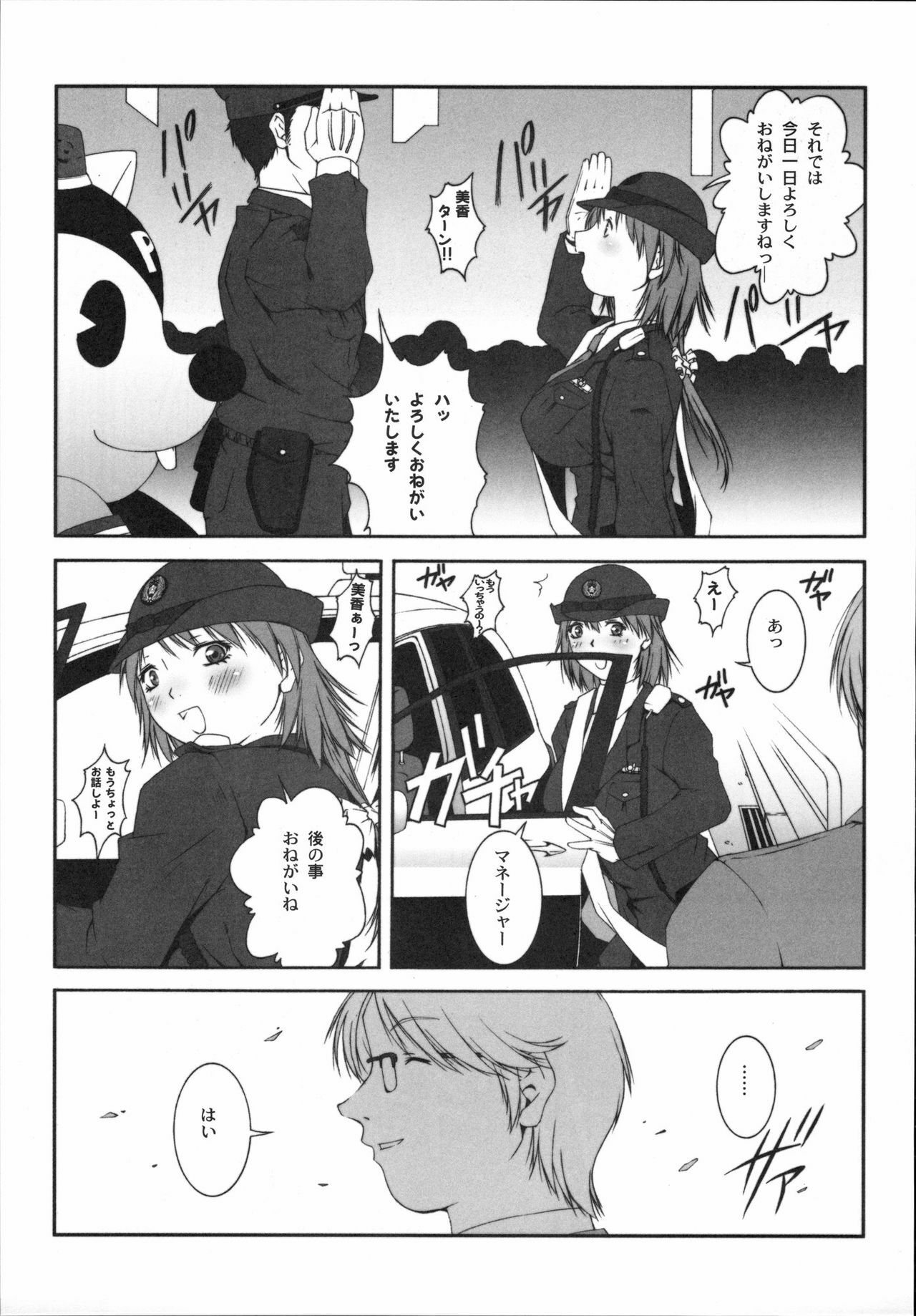 [Kabushikigaisha Toranoana (Various)] Shinzui Vol. 3 page 84 full