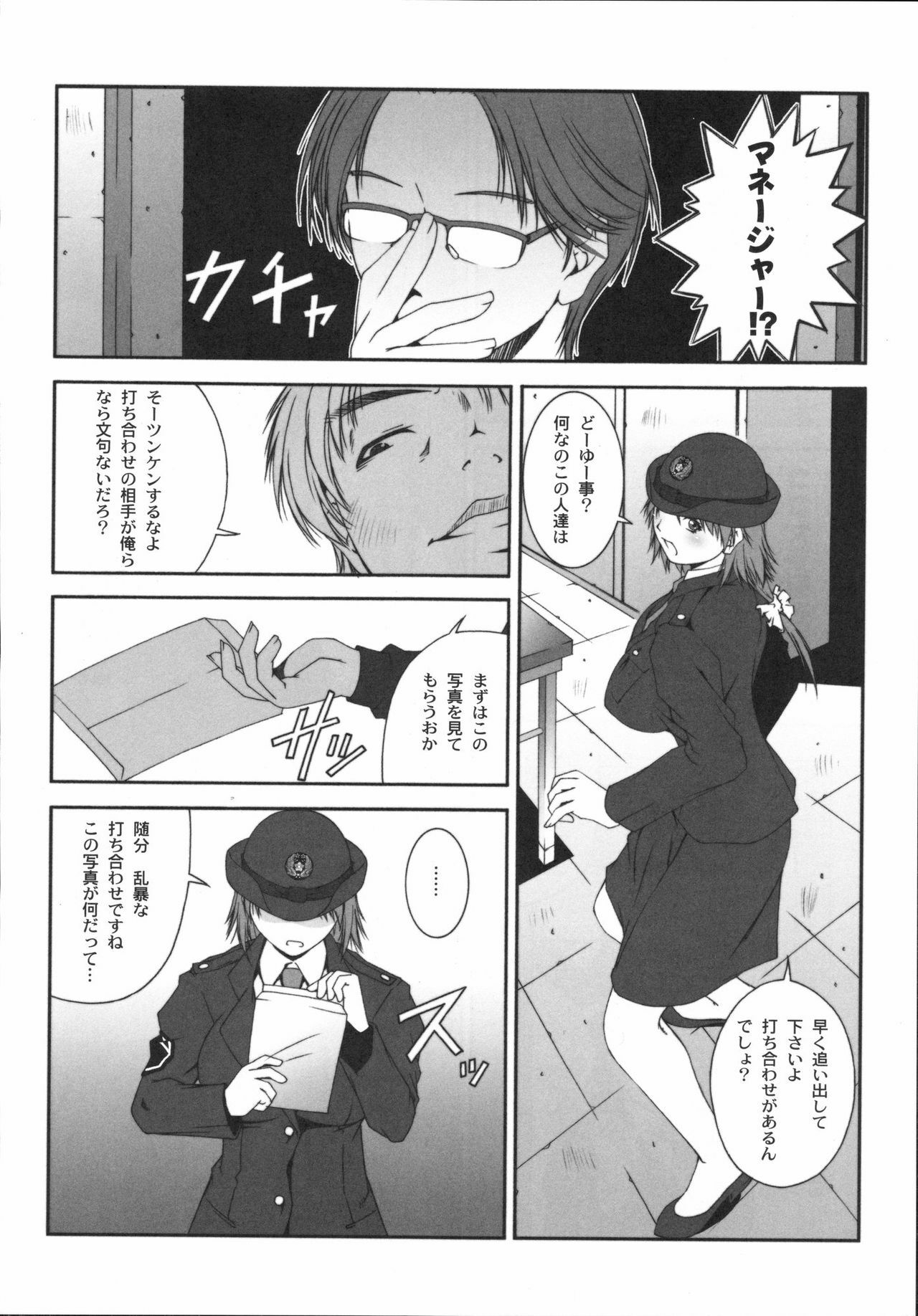 [Kabushikigaisha Toranoana (Various)] Shinzui Vol. 3 page 87 full