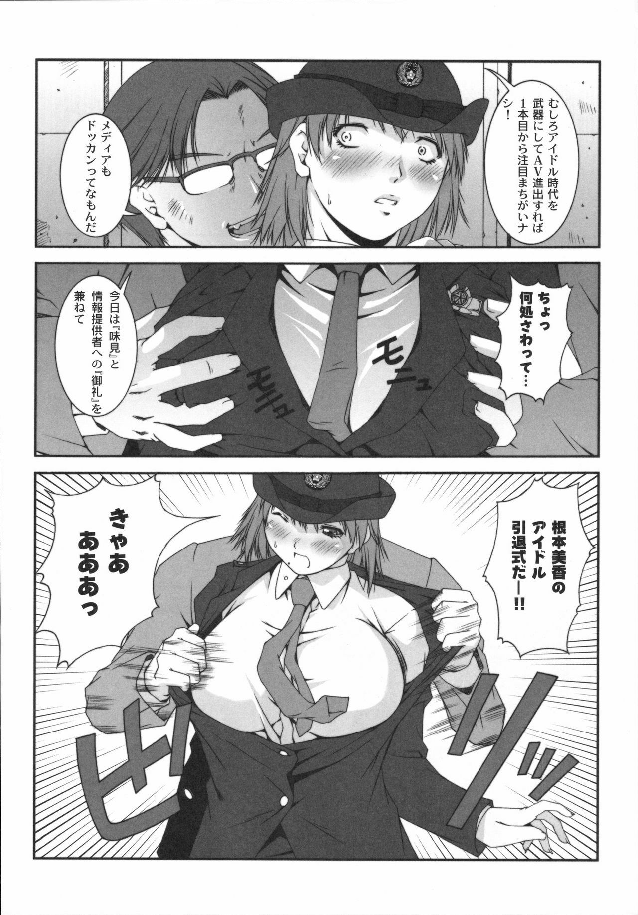 [Kabushikigaisha Toranoana (Various)] Shinzui Vol. 3 page 89 full