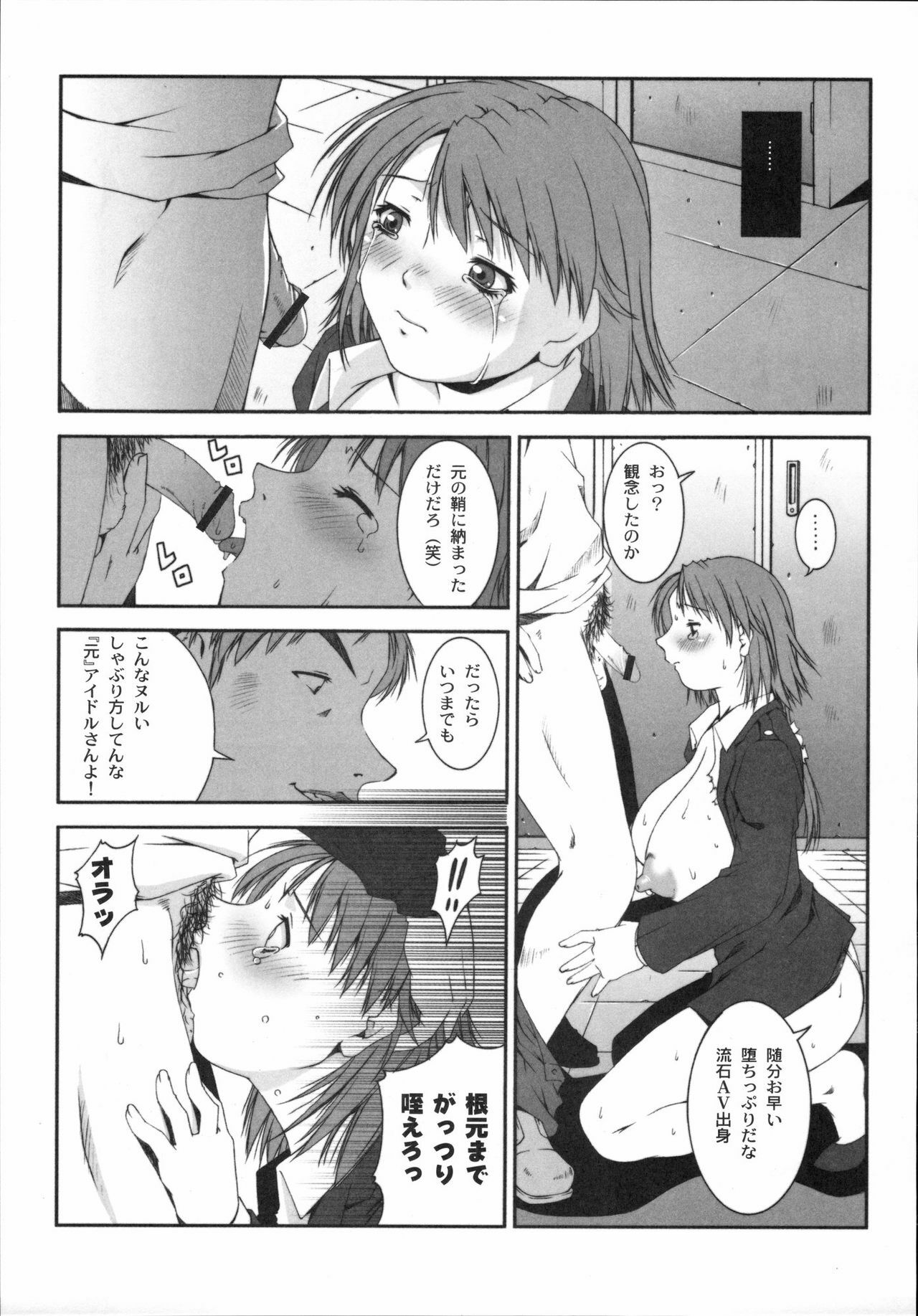 [Kabushikigaisha Toranoana (Various)] Shinzui Vol. 3 page 94 full