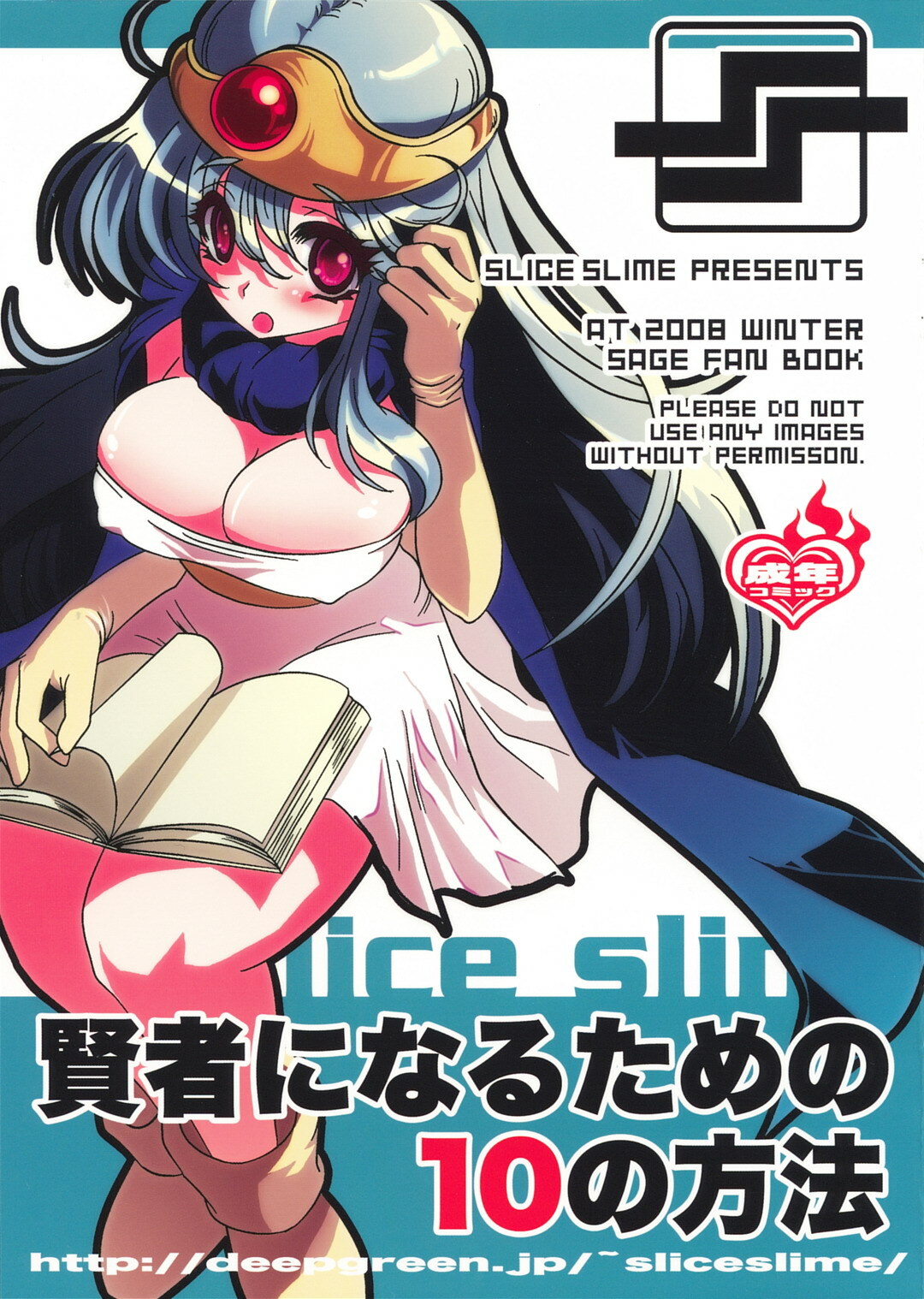 (SC38) [Slice Slime (108 Gou)] Kenja Ninaru Tame no 10 no Houhou (Dragon Quest III) page 1 full