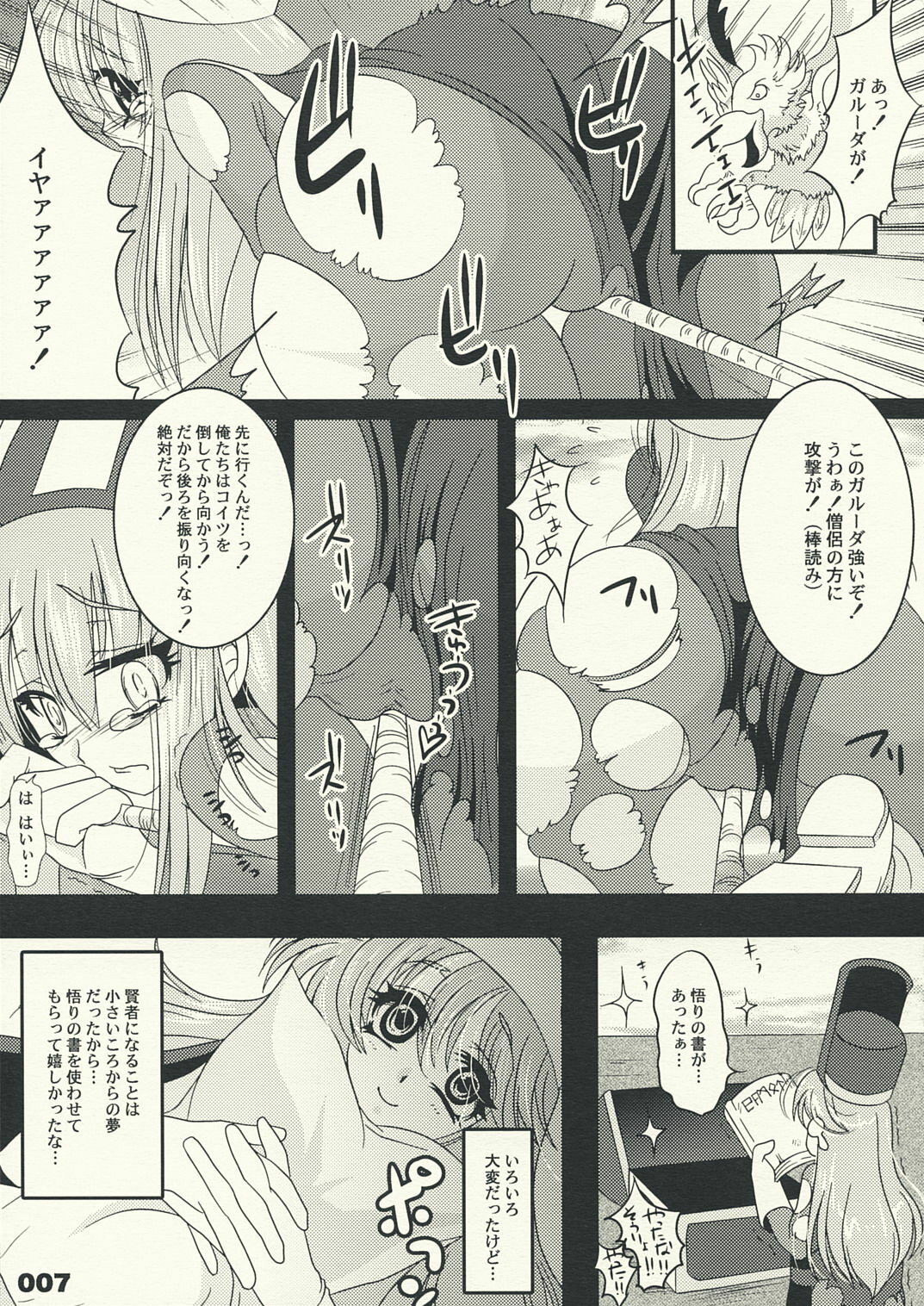 (SC38) [Slice Slime (108 Gou)] Kenja Ninaru Tame no 10 no Houhou (Dragon Quest III) page 6 full