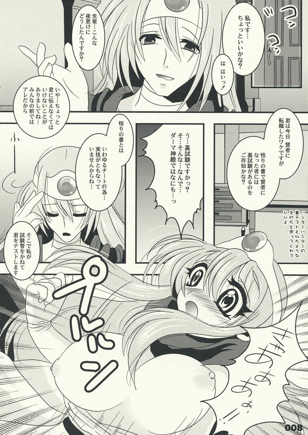 (SC38) [Slice Slime (108 Gou)] Kenja Ninaru Tame no 10 no Houhou (Dragon Quest III) page 7 full