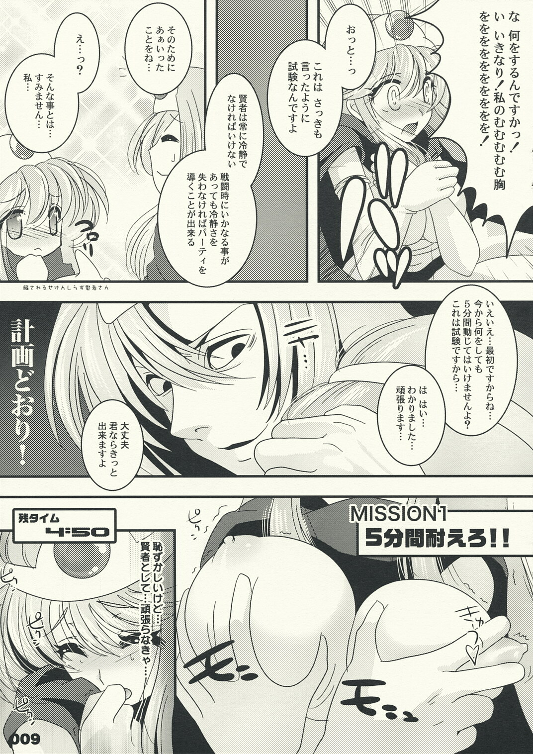 (SC38) [Slice Slime (108 Gou)] Kenja Ninaru Tame no 10 no Houhou (Dragon Quest III) page 8 full