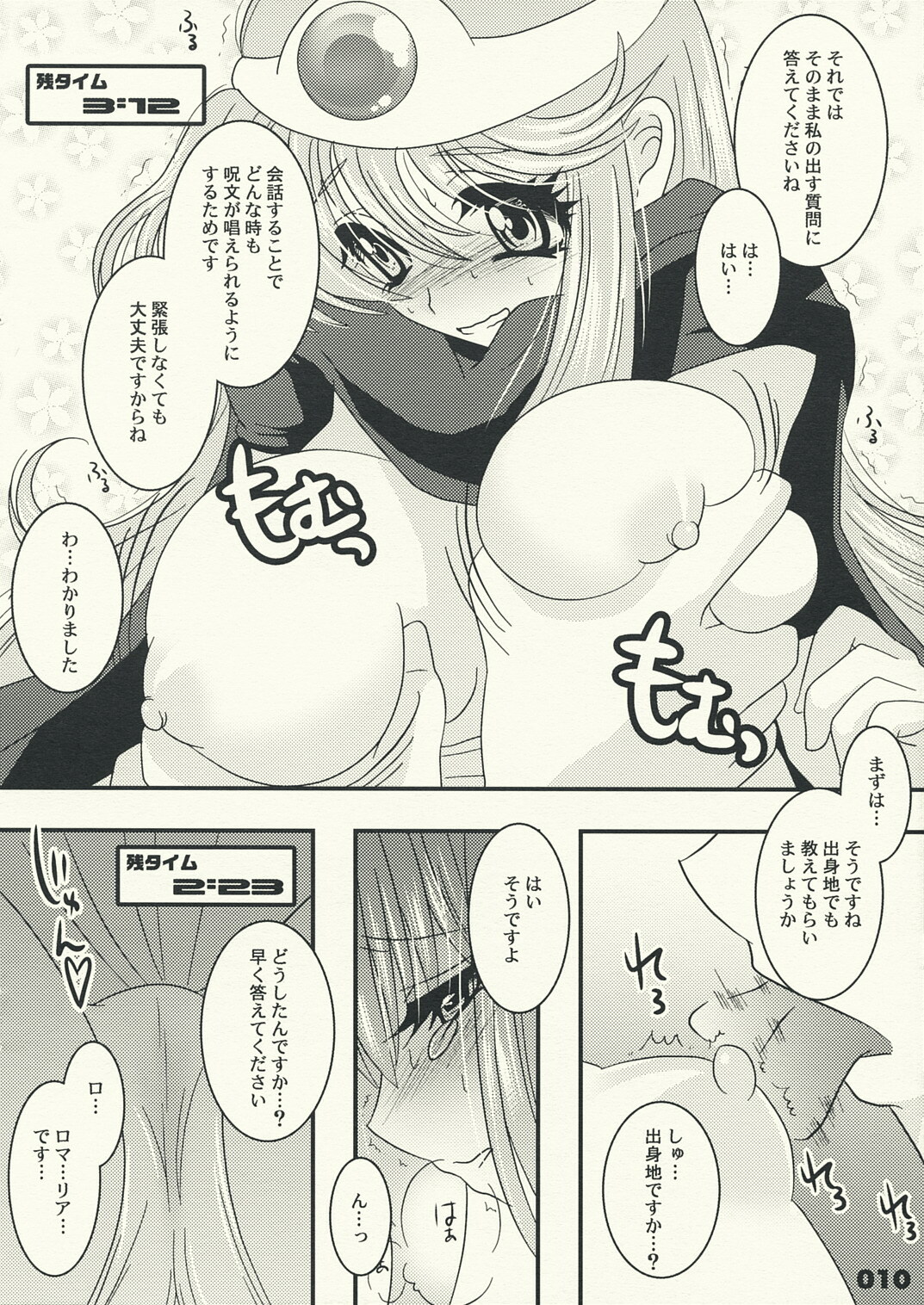 (SC38) [Slice Slime (108 Gou)] Kenja Ninaru Tame no 10 no Houhou (Dragon Quest III) page 9 full