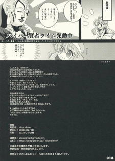(SC38) [Slice Slime (108 Gou)] Kenja Ninaru Tame no 10 no Houhou (Dragon Quest III) - page 17