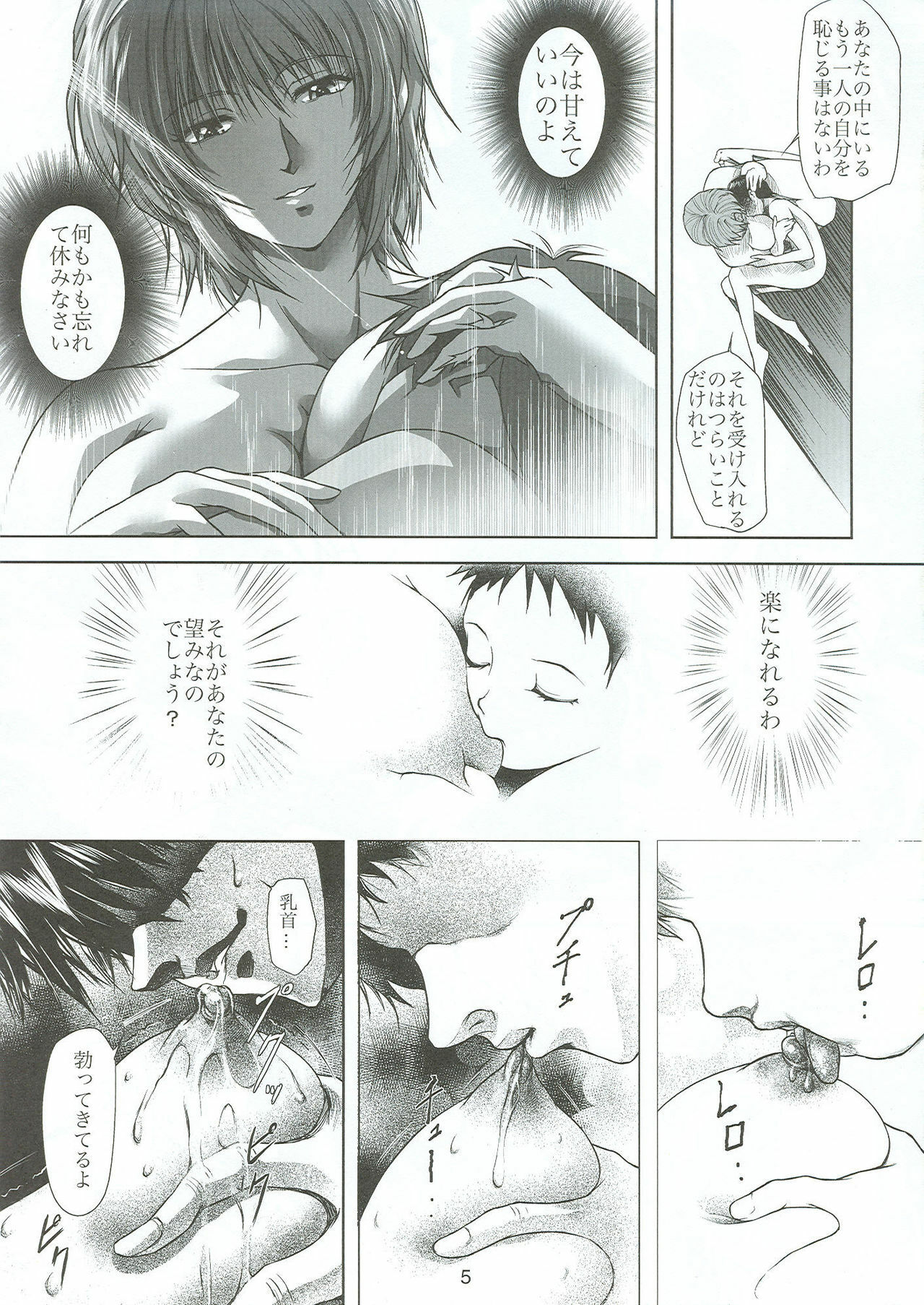 (C73) [Akiyama Kougyou (Mikazuki Shikou)] Bosei no Shinjitsu (Neon Genesis Evangelion) page 6 full