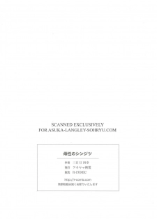 (C73) [Akiyama Kougyou (Mikazuki Shikou)] Bosei no Shinjitsu (Neon Genesis Evangelion) - page 16