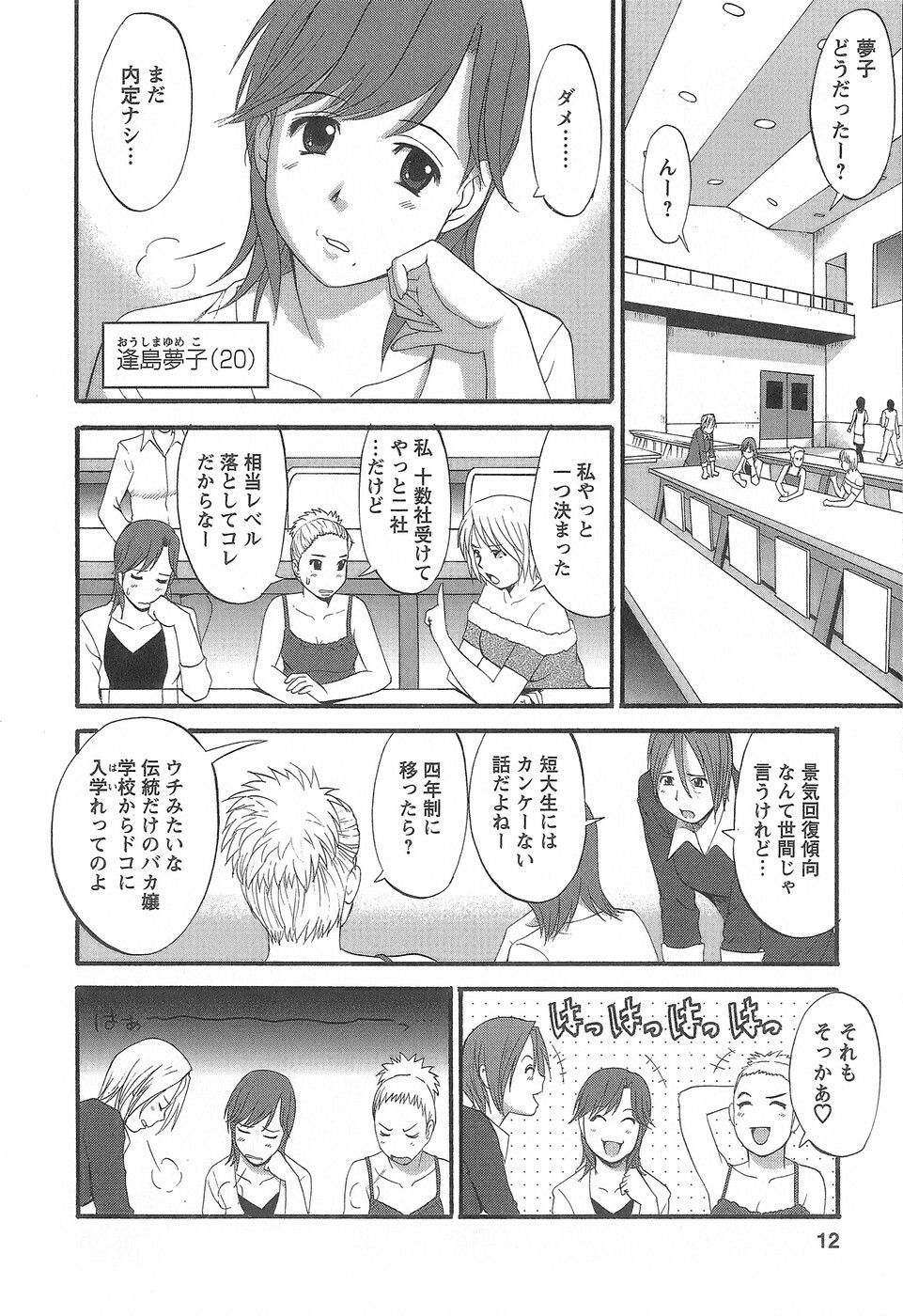 [Saigado] Haken No Muuko-san 1 page 11 full