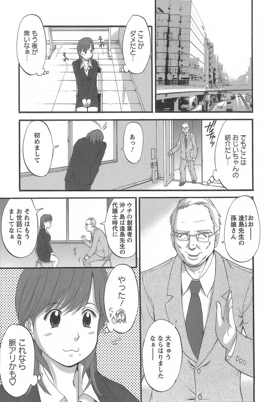 [Saigado] Haken No Muuko-san 1 page 12 full