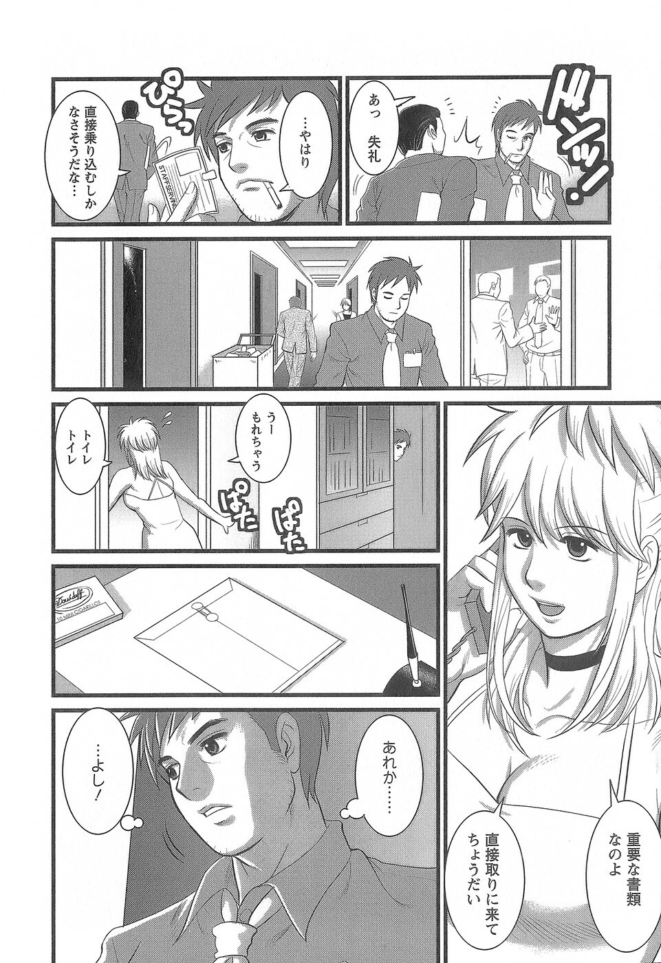 [Saigado] Haken No Muuko-san 1 page 137 full