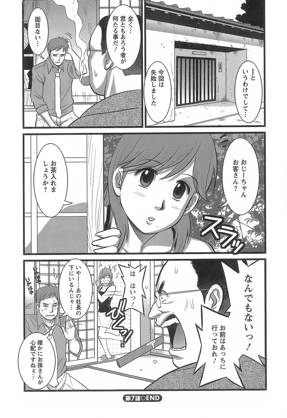 [Saigado] Haken No Muuko-san 1 page 145 full