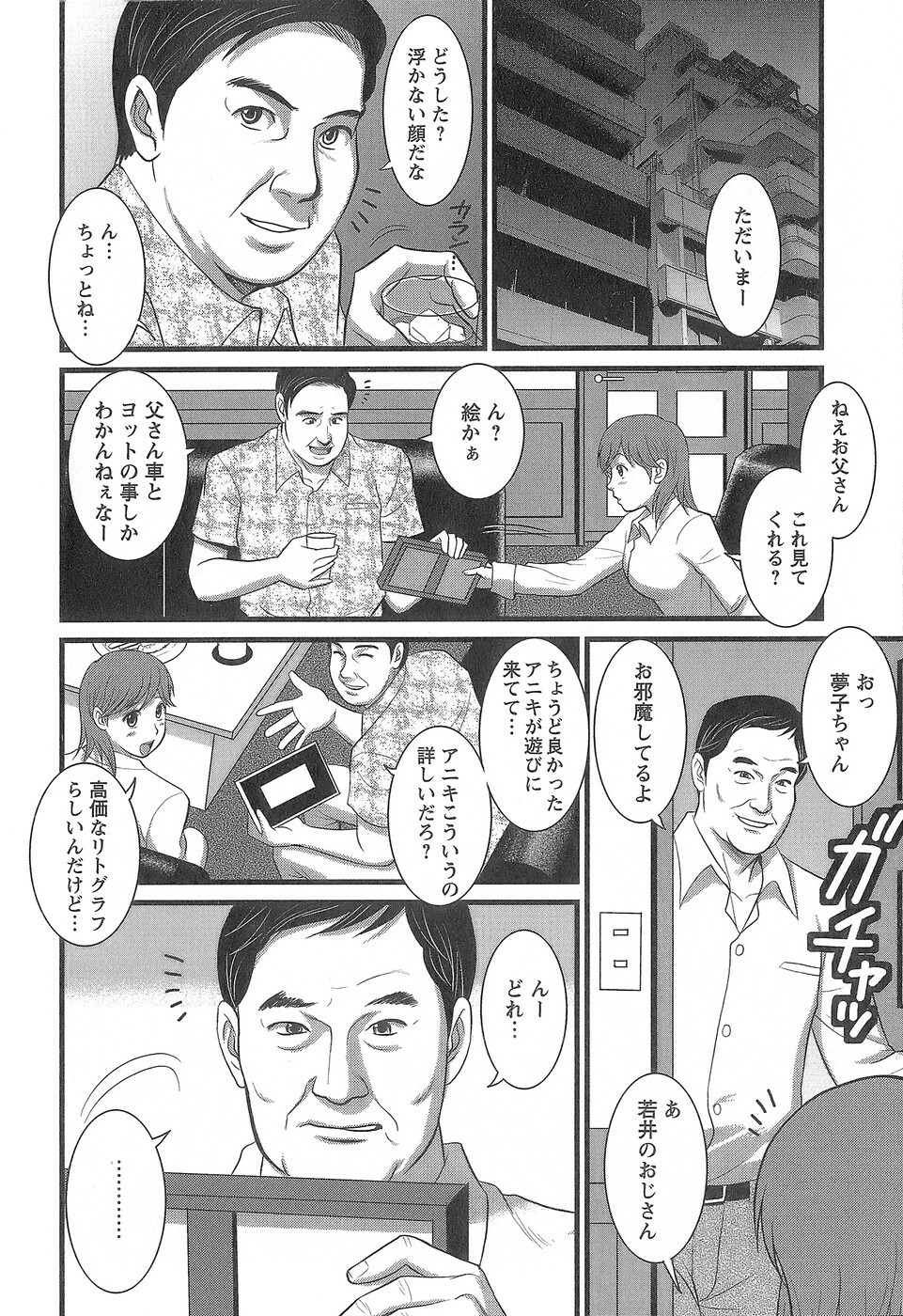 [Saigado] Haken No Muuko-san 1 page 153 full