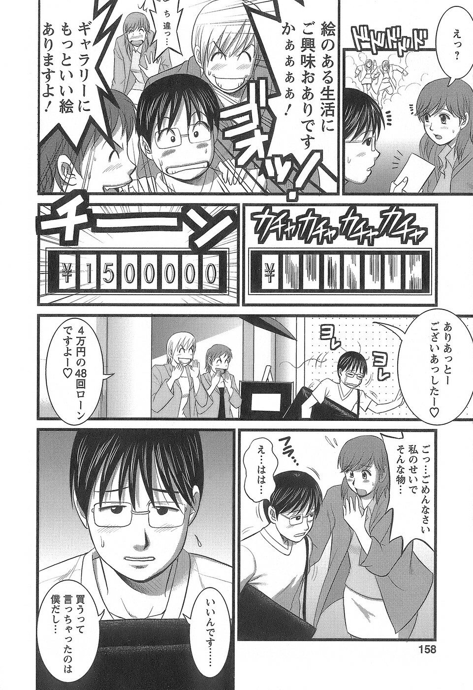 [Saigado] Haken No Muuko-san 1 page 157 full